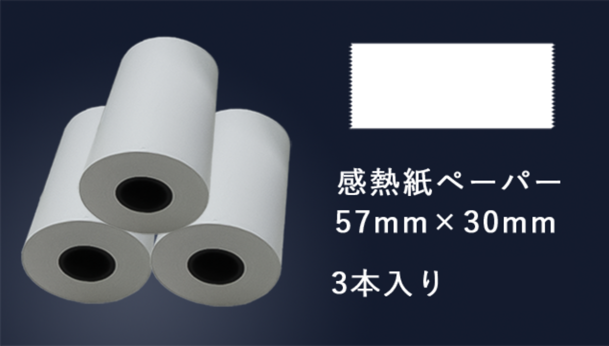 感熱紙ペーパー3本入 【VSON MP1 インクレスミニプリンター】