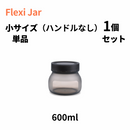 シリコン素材で簡単変形!耐熱耐冷オシャレなキャニスターFlexi Jar V2