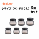 シリコン素材で簡単変形!耐熱耐冷オシャレなキャニスターFlexi Jar V2