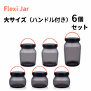 シリコン素材で簡単変形!耐熱耐冷オシャレなキャニスターFlexi Jar V2