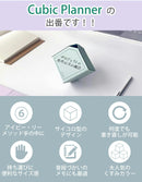 【脳活用術！】 6ステップで集中力を高めてタスク管理の効率と生産性が爆上がり！【Cubic Planner】