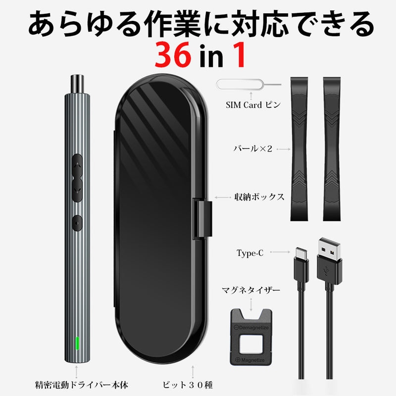 【5月9日まで期間限定30％OFF】30種のビットと多彩な付属品なのに軽量コンパクト！電動精密ドライバー【PENDORA 36E】