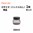 シリコン素材で簡単変形！耐熱耐冷オシャレなキャニスターFlexi Jar V2
