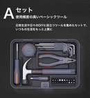 日常DIYをグレードアップ！使いやすくスタイリッシュなデザインのベーシックツールセット【JIMIBOX X1-A】