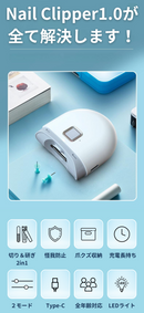 ワンタッチで爪切り＆爪研ぎ！これ1台で家族全員使える超小型電動爪削り【Nail Clipper 1.0】