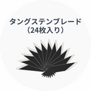 Hanboost Cutter C1のアクセサリー