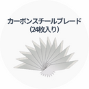 Hanboost Cutter C1のアクセサリー