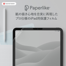 まるで紙に書くような描き心地！あらゆるシーンで快適なipad用保護フィルム【Paperlike 2.1】