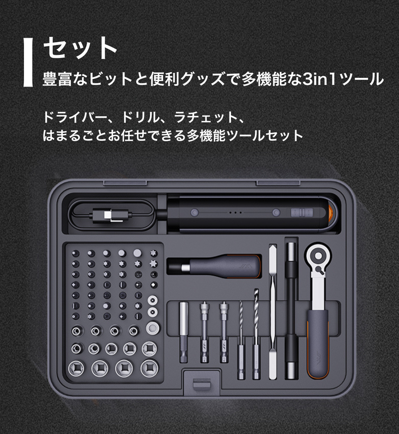 ドライバー/ドリル/ラチェットの3in1贅沢多機能セット【JIMIBOX X1-I】 ドライバー/ドリル/ラチェットの3in1贅沢多機能セット【JIMIBOX X1-I】