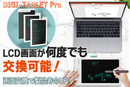 PCにもスマホにも繋がる、軽量＆コンパクトで持ち運びやすい液晶タブレット【VSON DIGI-TABLET LCD】