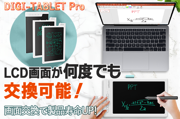 PCにもスマホにも繋がる、軽量＆コンパクトで持ち運びやすい液晶タブレット【VSON DIGI-TABLET Pro】