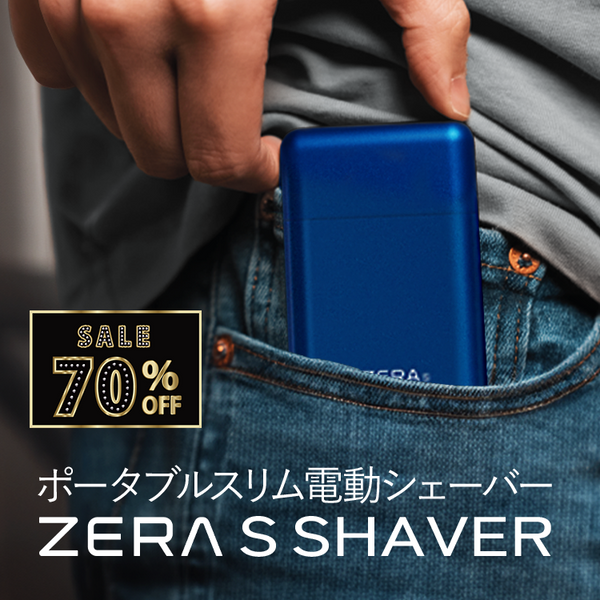 【2025ブラックフライデーセール】カード型でポケットにも余裕で入る！超小型電動シェーバー【ZERA S SHAVER】