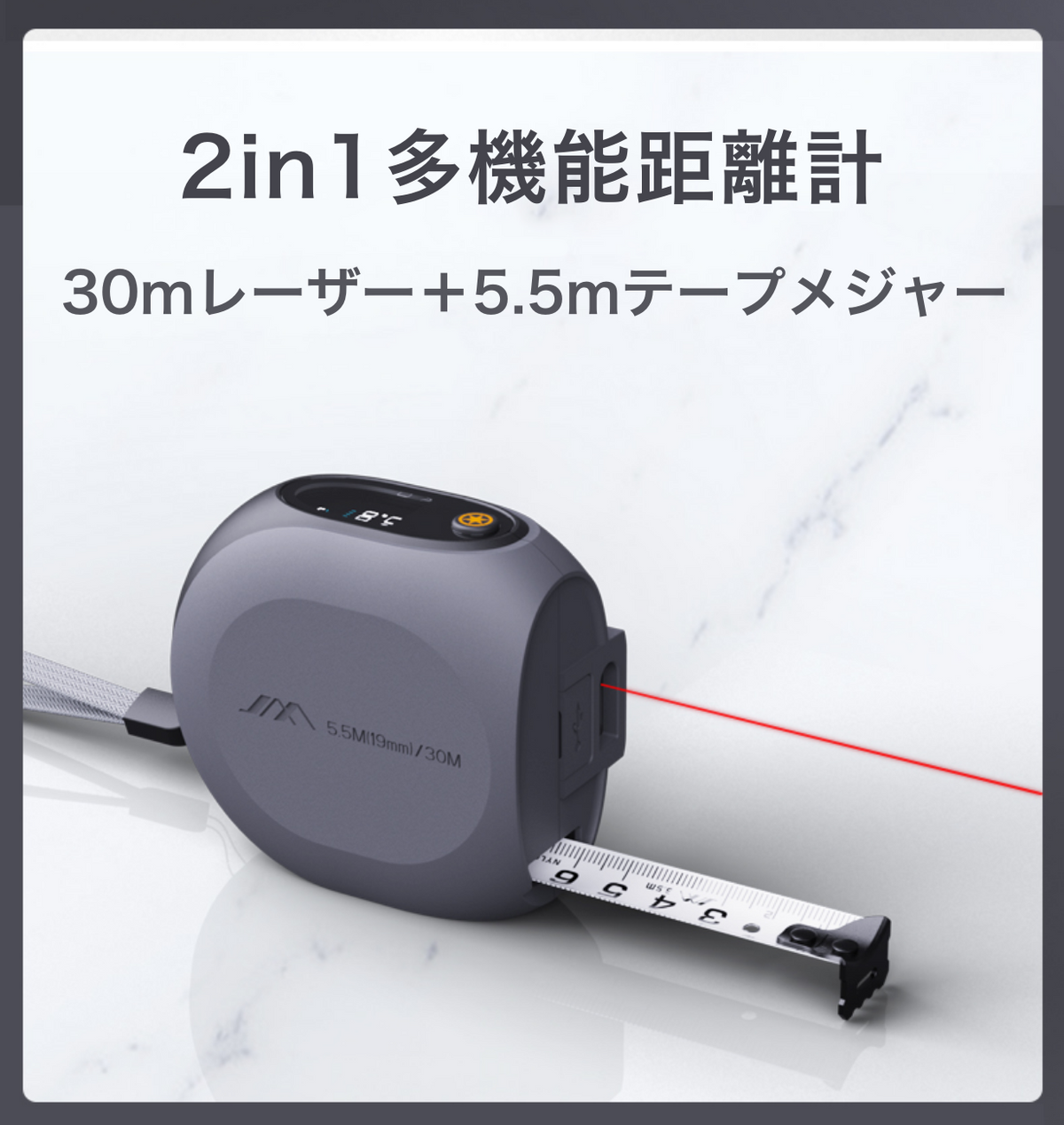 レーザー距離計とテープメジャーがひとつになったUSB充電式万能距離計 レーザー距離計とテープメジャーがひとつになったUSB充電式万能距離計