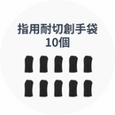 Hanboost Cutter C1のアクセサリー