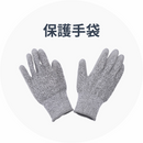 Hanboost Cutter C1のアクセサリー