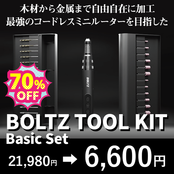 木材から金属まで自由自在に加工!最強のコードレスミニルーターを