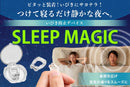 付けて寝るだけで、いびきピタッ。今日から“静かな夜”が戻ってくる【SLEEP MAGIC】