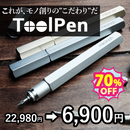 【2026新生活応援SALE】【ToolPen対象】デザインも、素材も。モノ創りのためのこだわりペン型ドライバー【ToolPen / ToolPen Mini】