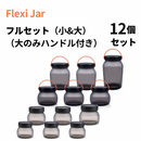 シリコン素材で簡単変形！耐熱耐冷オシャレなキャニスターFlexi Jar V2