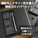 【PENDORAシリーズ】精密ドライバー セット 39in1 工具セット トルクス 六角レンチ 伸縮式 磁石【PENDORA 39M】