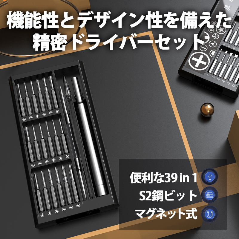 【PENDORAシリーズ】精密ドライバー セット 39in1 工具セット トルクス 六角レンチ 伸縮式 磁石【PENDORA 39M】