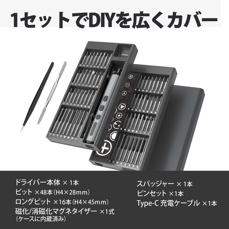 超軽量80g 静音 高性能 精密 電動ドライバーセット 48種ビット付属＆高速充電対応【PENDORA SM-68E】