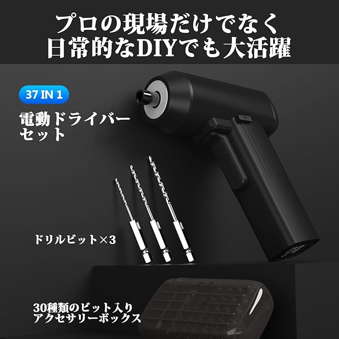 【PENDORAシリーズ】電動ドライバー 37in1 インパクトドライバー ビット 電動ドリル 精密ドライバー セット 充電式 コンパクト 時計用 メガネ用 工具 ケース付き DIY 小型 自転車【PENDORA 37E】
