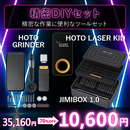 【2025ブラックフライデーセール】精密DIYセット