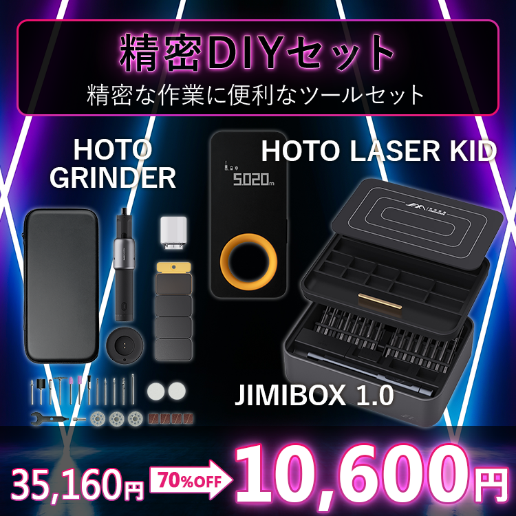 【2025ブラックフライデーセール】精密DIYセット