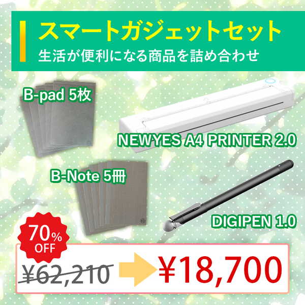 【2025ゴールデンウィークSALE】スマートガジェットセット