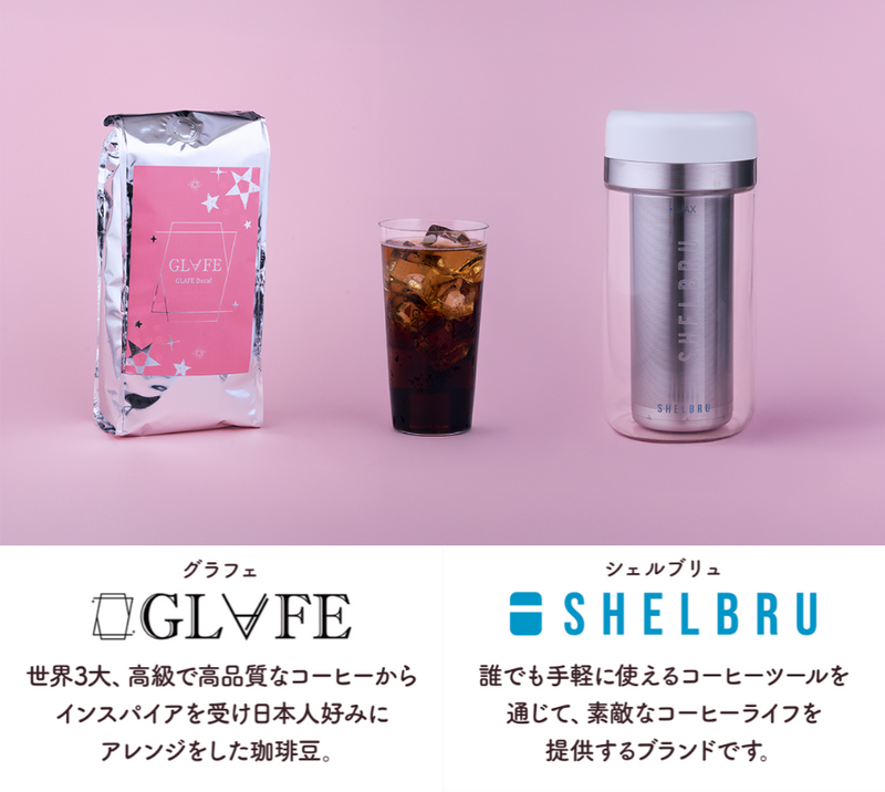 ＜デカフェ＞業界50年以上のプロが「コク」と「香り」にこだわった信頼の珈琲豆【GLAFE Decaf × SHELBRU】