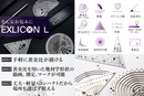 Exlicon L（予約販売・6月末配送）【特別価格】