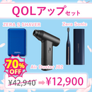 【2026新生活応援SALE】QOＬアップセット