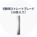 Hanboost Cutter C1とHanboost Cutter 2.0 [Polisher]のアクセサリー