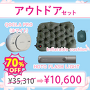 【2026新生活応援SALE】アウトドアセット