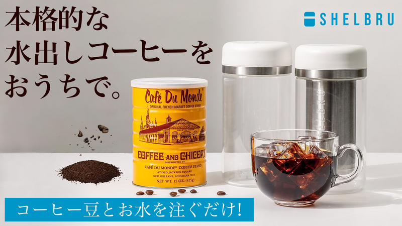 SHELBRUカラフェ（予約販売・1月末配送）