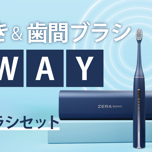 UVクリーナーとマイクロファンでいつでも新品同様衛生的!2Way音波 UVクリーナーとマイクロファンでいつでも新品同様衛生的!2Way音波