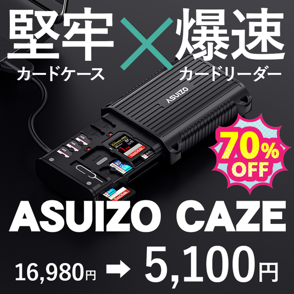 2026ゴールデンウィークスーパーセール】爆速カードリーダー×耐衝撃