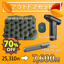 【2026オータムセール】アウトドアセット【限定10セット】