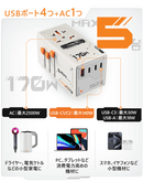 世界旅行にこれひとつ！海外でも国内でもどこでも充電できるマルチ変換プラグ【VisaPro 170W】USB160W＋AC2500W超高出力/5台同時充電可能なオールインワンタイプ！全世界で200以上の国や地域に対応