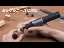 切断、研削、フライス加工、洗浄、研磨、穴あけ、サンディング、彫刻などに大活躍！DIYの新たな相棒に！【HOTO Grinder】