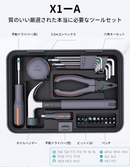 日常DIYをグレードアップ！使いやすくスタイリッシュなデザインのベーシックツールセット【JIMIBOX X1-A】