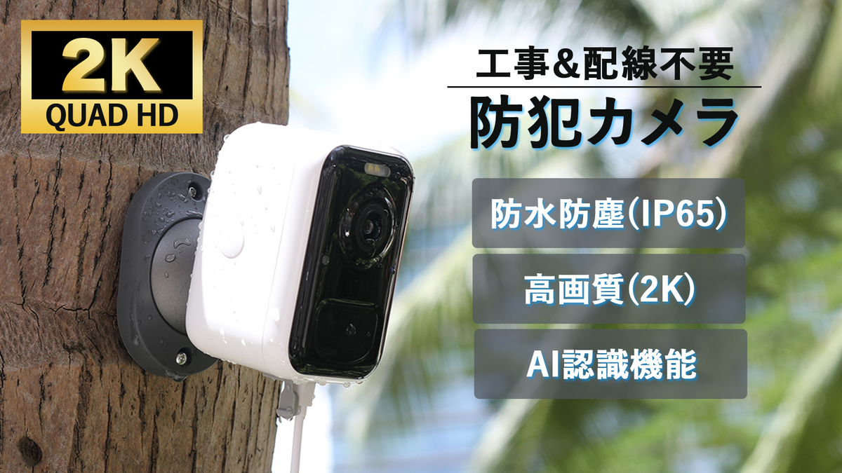❤2K超高画素☆夜間カラー撮影OK❣360°全方位死角なし♪❤防犯カメラ ❤2K超高画素☆夜間カラー撮影OK❣360°全方位死角なし♪❤防犯カメラ