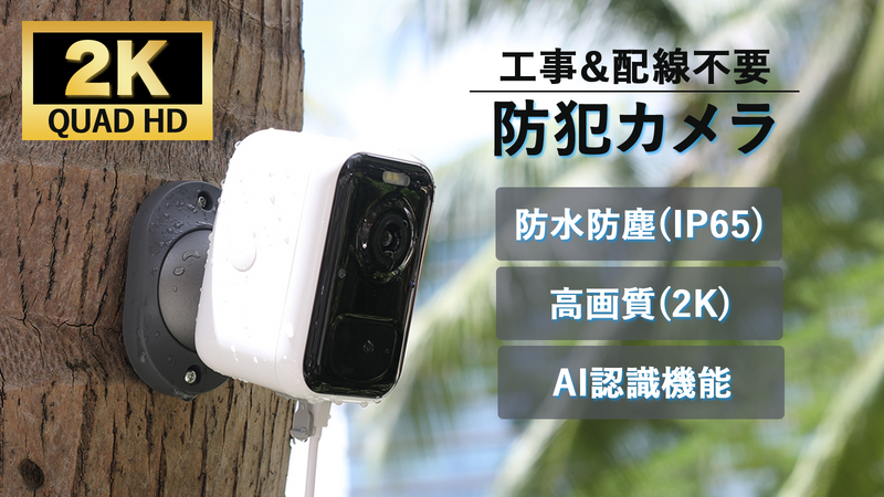 防犯カメラ見守りカメラ WiFi接続 USB充電 双方向音声通話 - 1