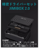 【Reddotデザイン賞受賞】据え置き型精密ドライバーセット【JIMIBOX 2.0】