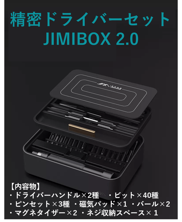 【Reddotデザイン賞受賞】据え置き型精密ドライバーセット【JIMIBOX 2.0】